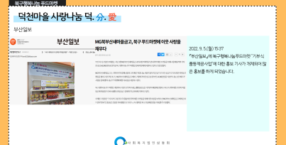 북구행복나눔푸드마켓 부산일보 홍보게시글의 첨부 이미지
