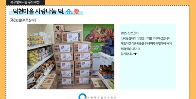 북구행복나눔푸드마켓 기부물품 수령게시글의 첨부 이미지
