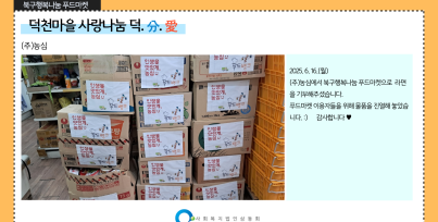 북구행복나눔푸드마켓 기부물품 수령게시글의 첨부 이미지