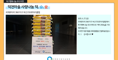 북구행복나눔푸드마켓 기부물품 수령게시글의 첨부 이미지