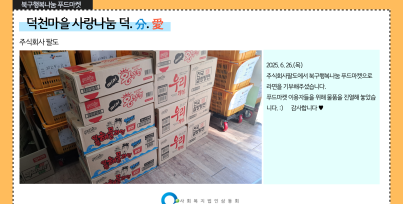 북구행복나눔푸드마켓 기부물품 수령게시글의 첨부 이미지