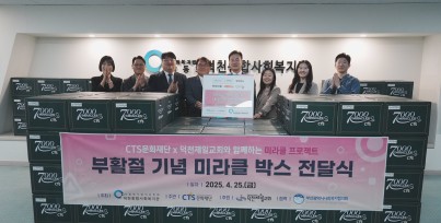 CTS문화재단X덕천제일교회와 함께…게시글의 첨부 이미지
