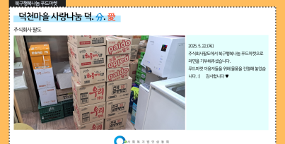 북구행복나눔푸드마켓 기부물품 수령게시글의 첨부 이미지