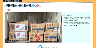 북구행복나눔푸드마켓 기부물품 수령게시글의 첨부 이미지