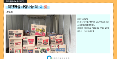 북구행복나눔푸드마켓 기부물품 수령게시글의 첨부 이미지