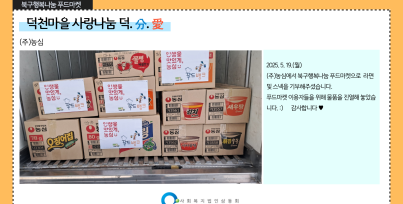 북구행복나눔푸드마켓 기부물품 수령게시글의 첨부 이미지