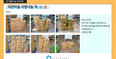 북구행복나눔푸드마켓 기부물품 수령게시글의 첨부 이미지